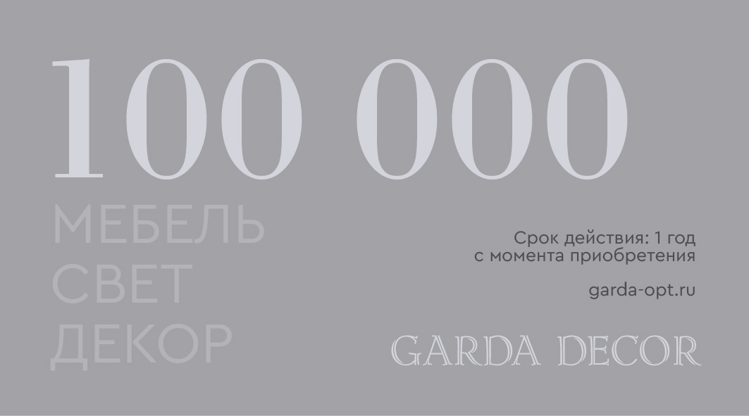 Карта подарочная GARDA DECOR 100 000 рублей
